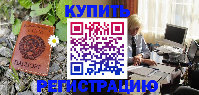 временная регистрация недорого в Уяре