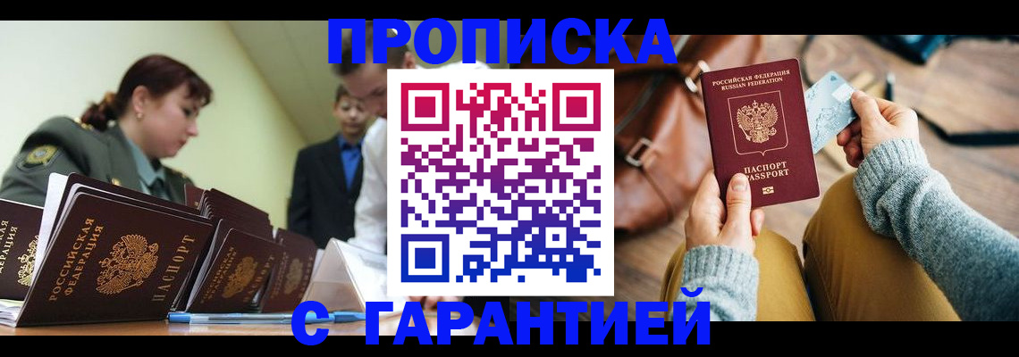 прописка в квартире в Уяре