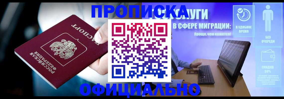 прописка паспорт в Уяре