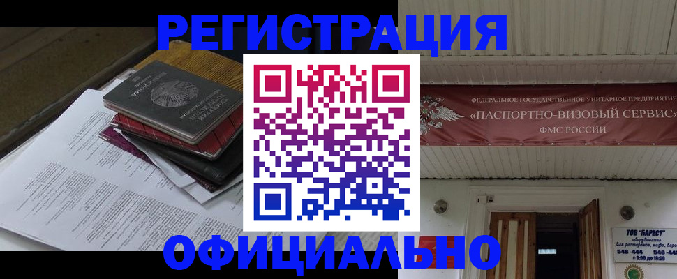 временная регистрация недорого в Уяре