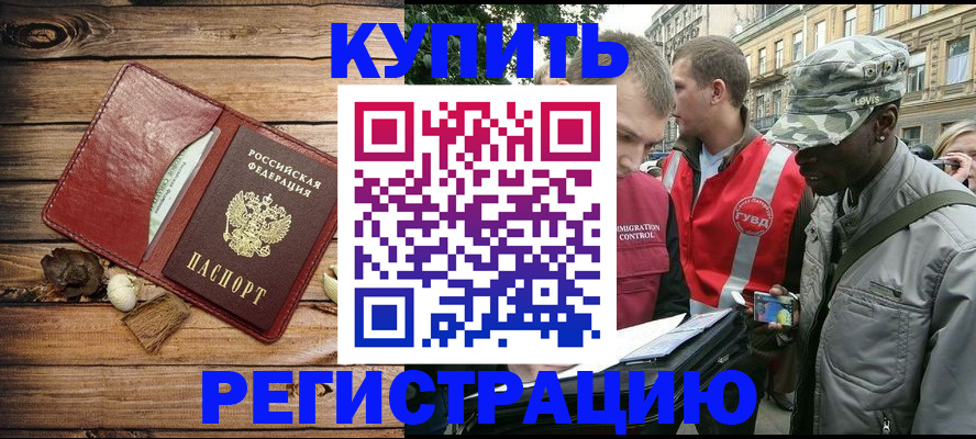 временная прописка в Уяре
